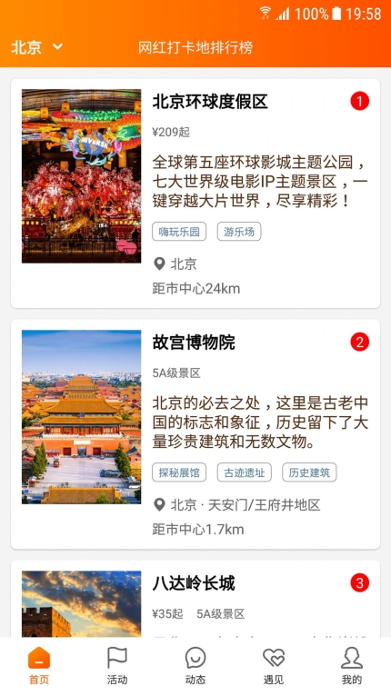 网红打卡地图2