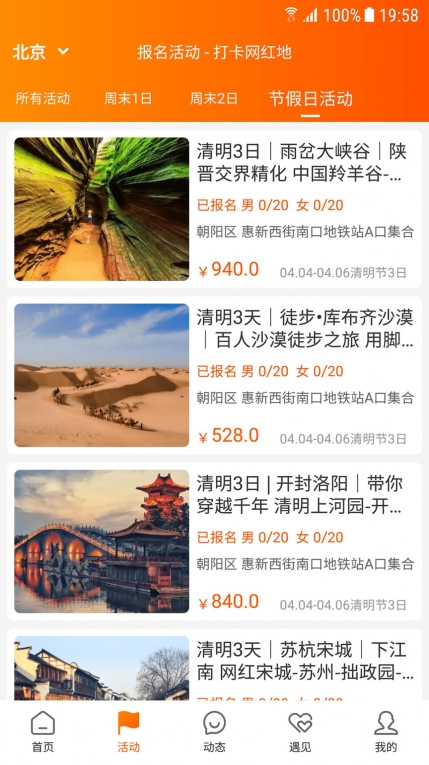 网红打卡地图3