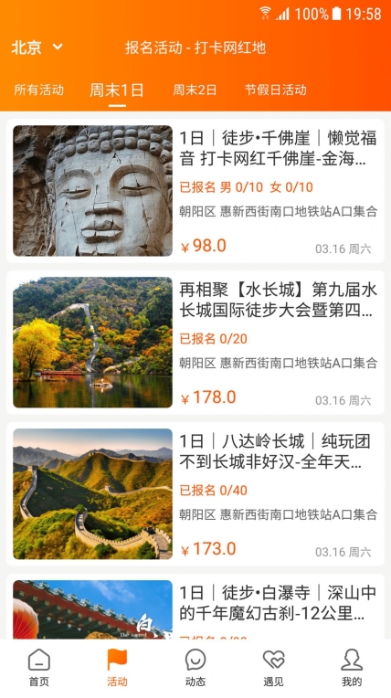 网红打卡地图4