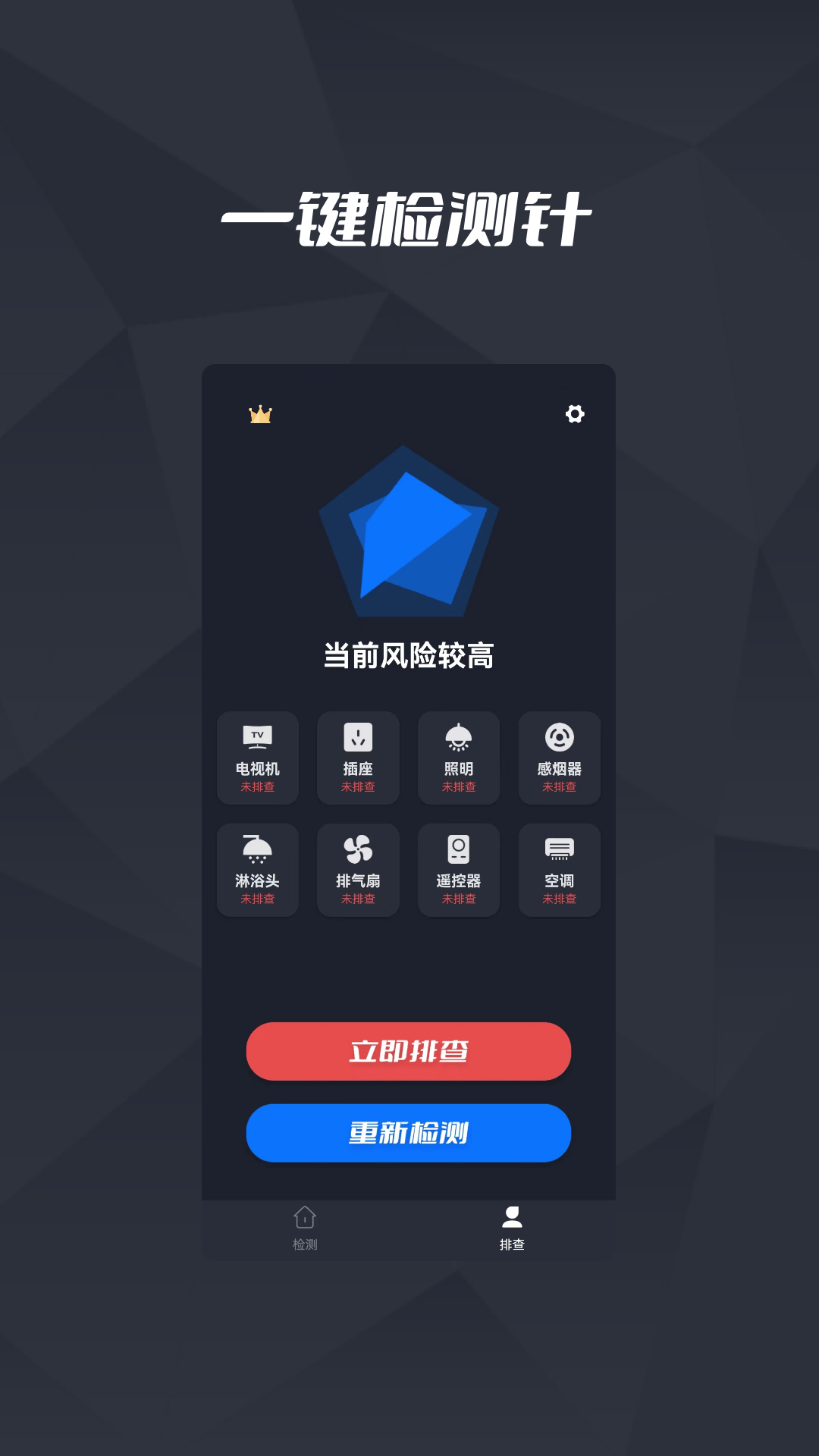 针孔摄像头检测王图4