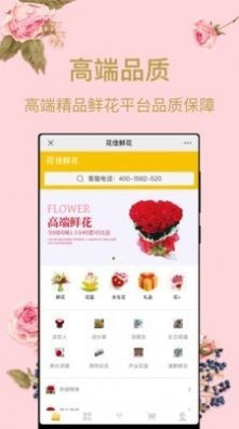 花佳鲜花图3