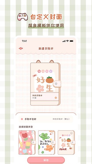 多多手帐软件(1)