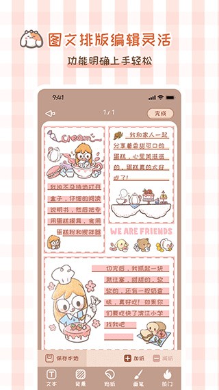 多多手帐软件(2)