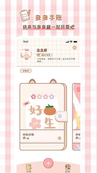 多多手帐软件(3)