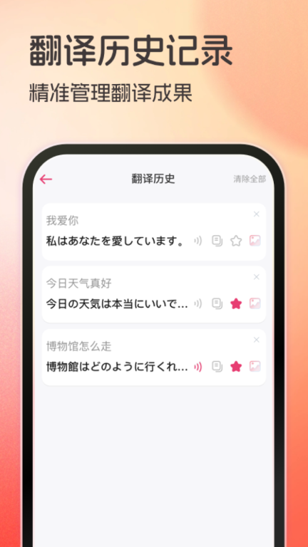 日语翻译助手图2