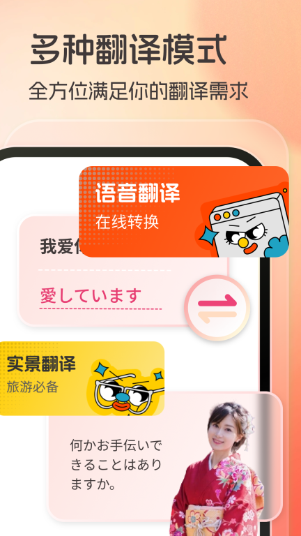 日语翻译助手图3