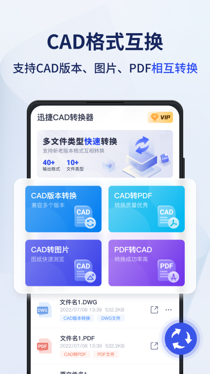迅捷CAD转换器图1