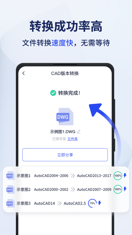 迅捷CAD转换器图2