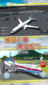 飞行掌控空中任务图3