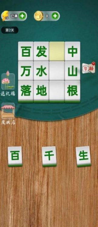 中国成语词语达人图1