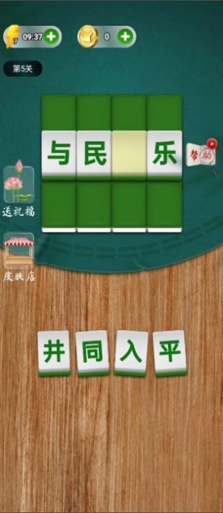 中国成语词语达人图2