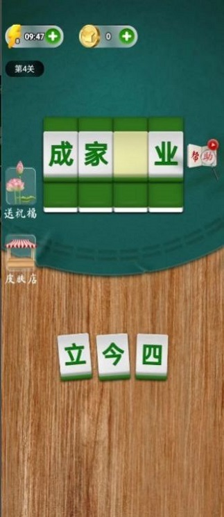 中国成语词语达人图3