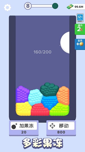 果冻爱合成图3