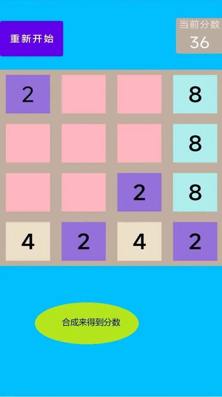 合成碰碰游图3