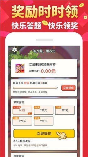 成语接财神图3