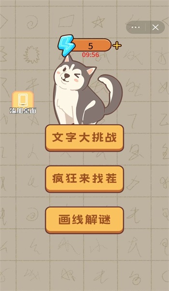 画一笔大挑战图1
