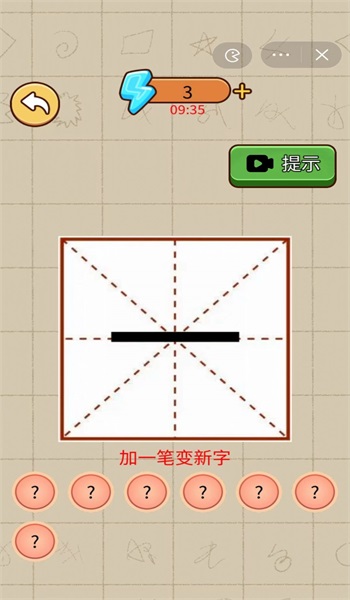 画一笔大挑战图2