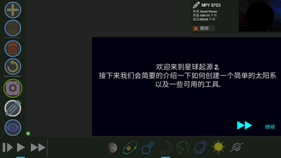行星起源2(3)