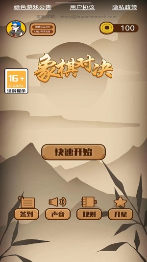 象棋对决图1