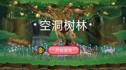 空洞树林(2)