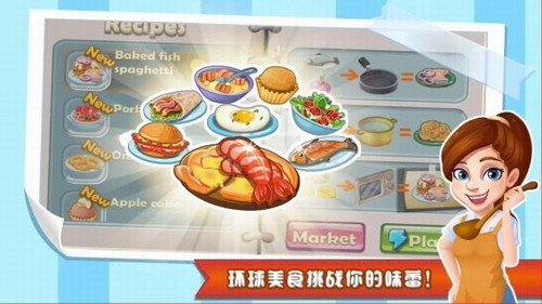 明星大厨图2