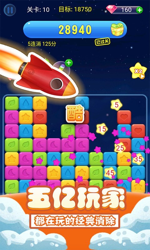 消星星单机图1