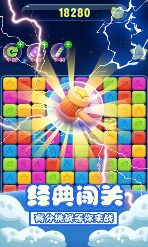 消星星单机图2