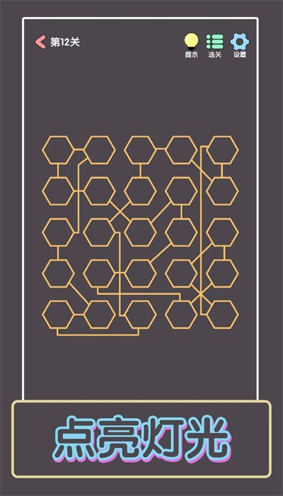 点亮这一关图1