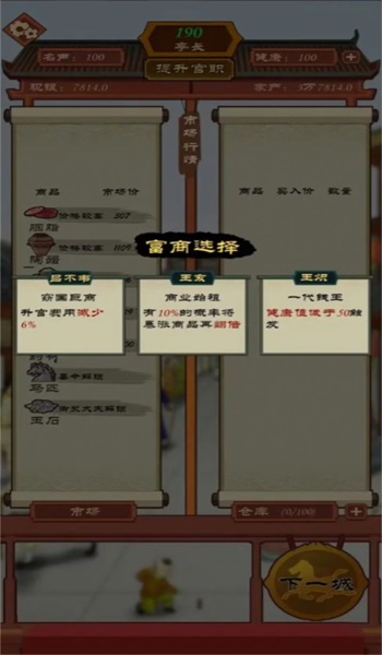 商人从官记图1