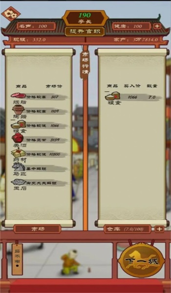 商人从官记图2