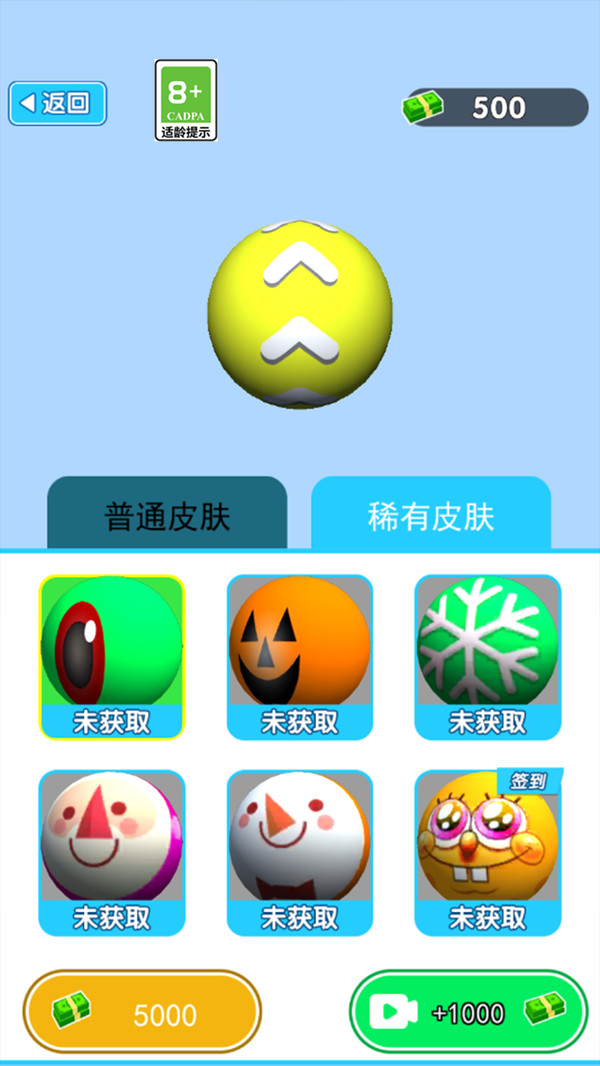 愤怒的球球图1