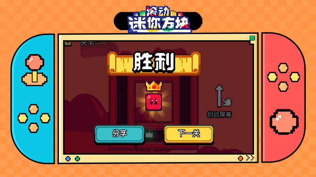 滚动迷你方块图2