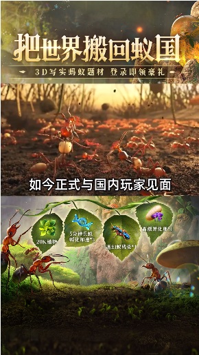 蚁族总动员图2