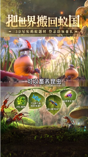 蚁族总动员图3