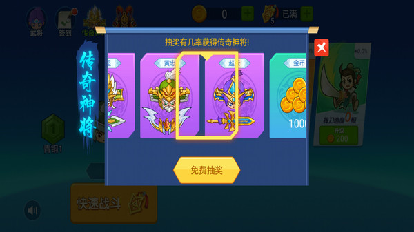 刀剑战三国图1