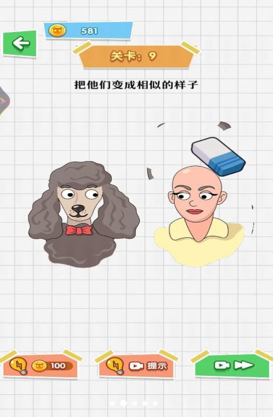 魔法橡皮擦2截图2