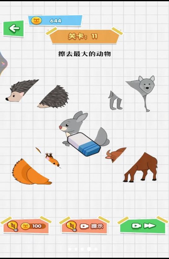 魔法橡皮擦2截图3