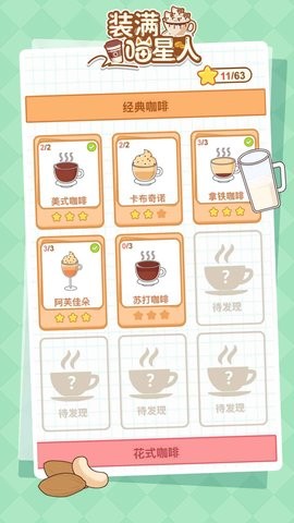 装满喵星人截图2