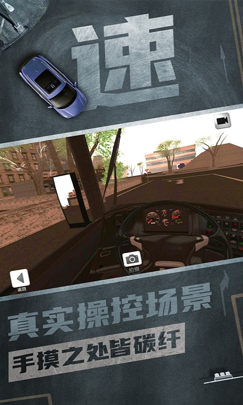 公交驾驶模拟器截图1