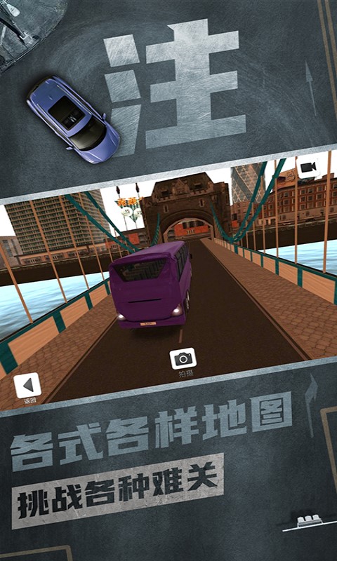 公交驾驶模拟器截图2