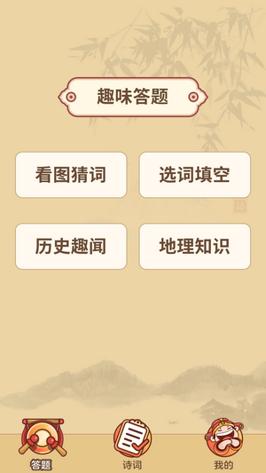 状元来答题截图2