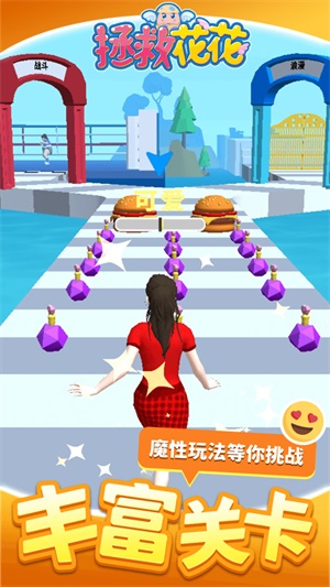 拯救花花截图1