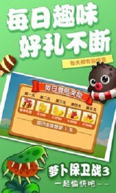 萝卜保卫战3