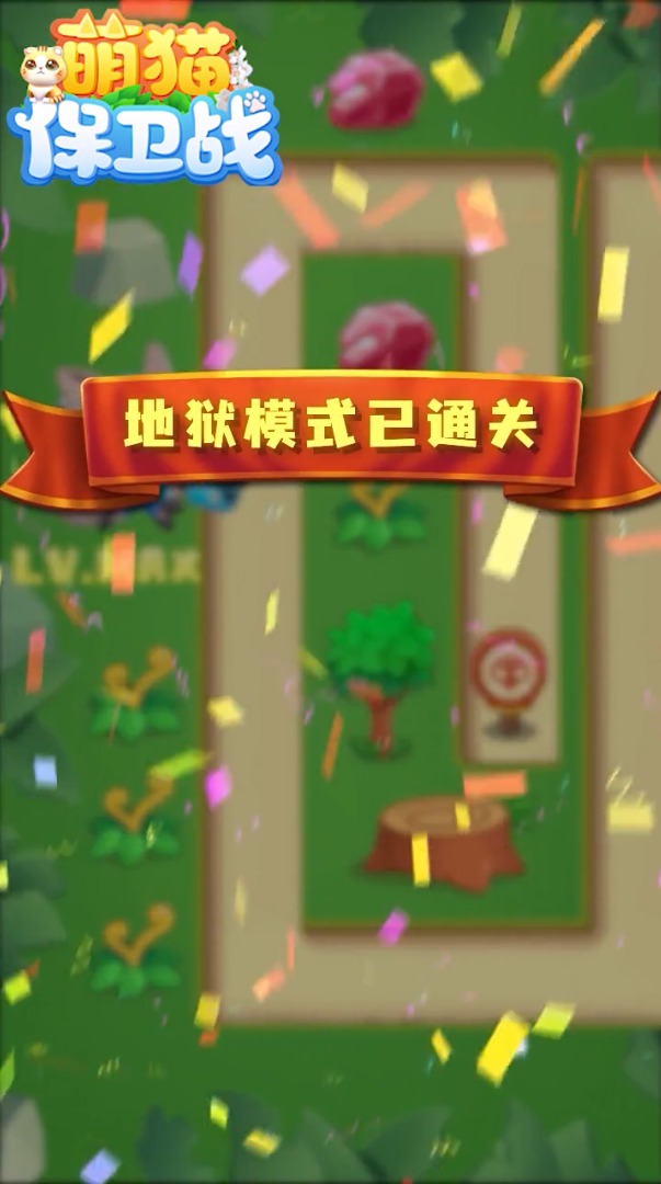 萌猫保卫战图3