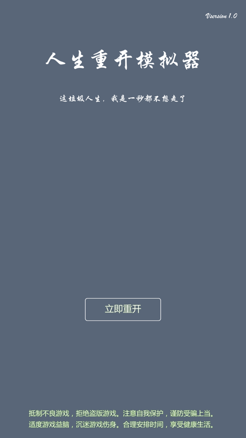 人生修仙模拟器(1)