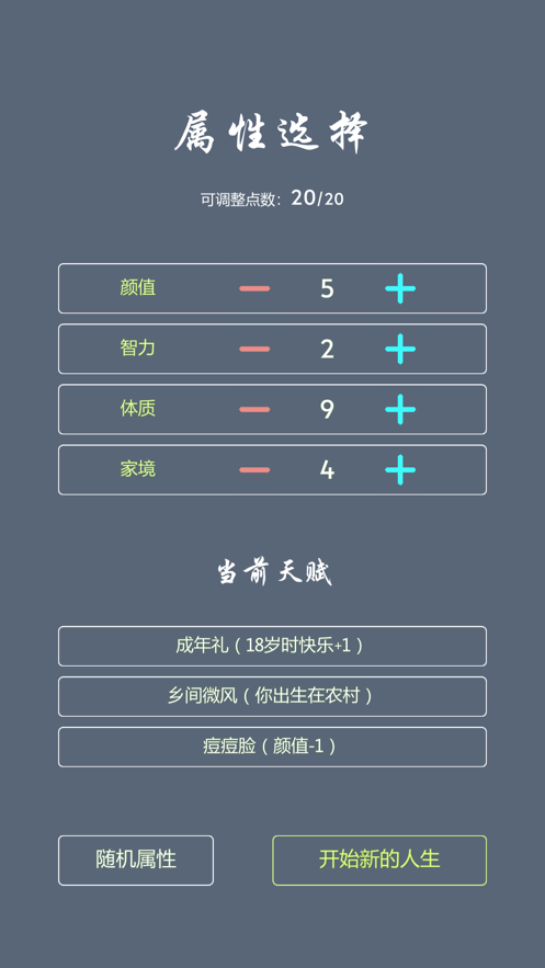 人生修仙模拟器(2)