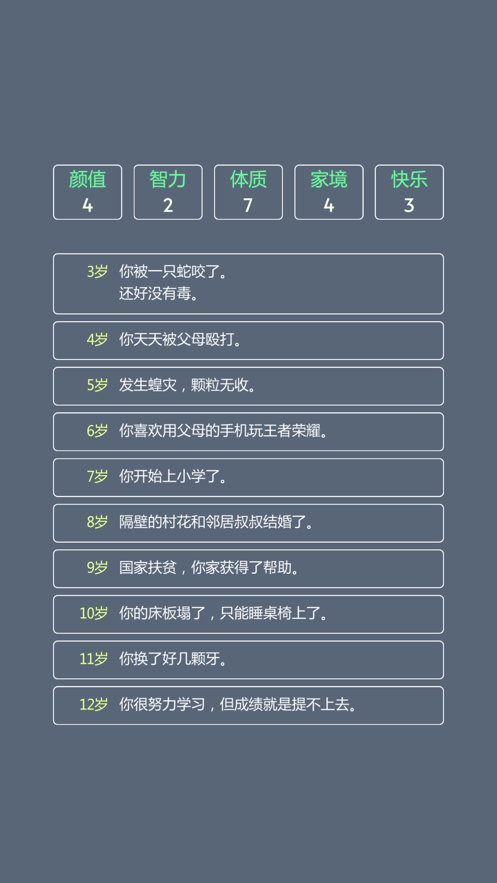 人生修仙模拟器(3)