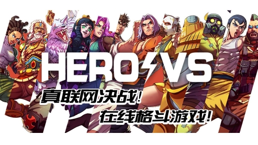 英雄对决截图1