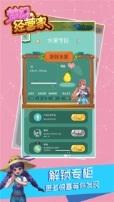 梦幻经营家图1