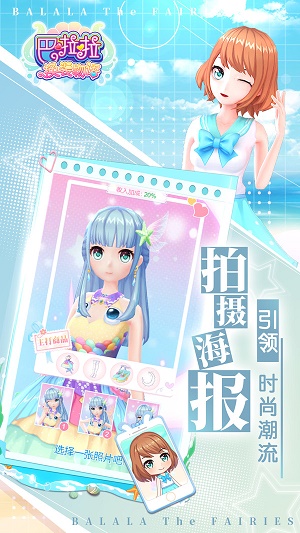 巴啦啦换装物语截图1